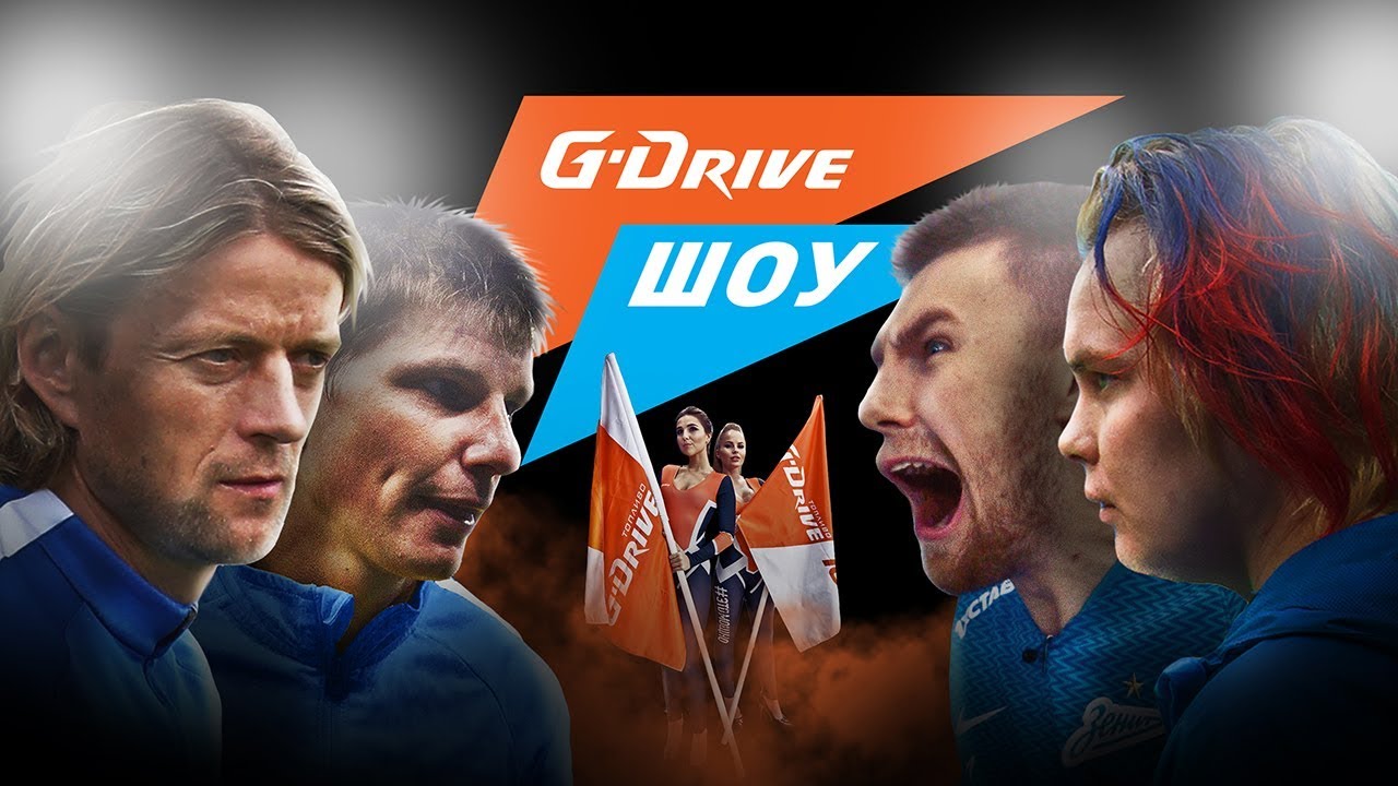 &laquo;G-Drive Шоу&raquo; #2: Аршавин и Тимощук в игре!