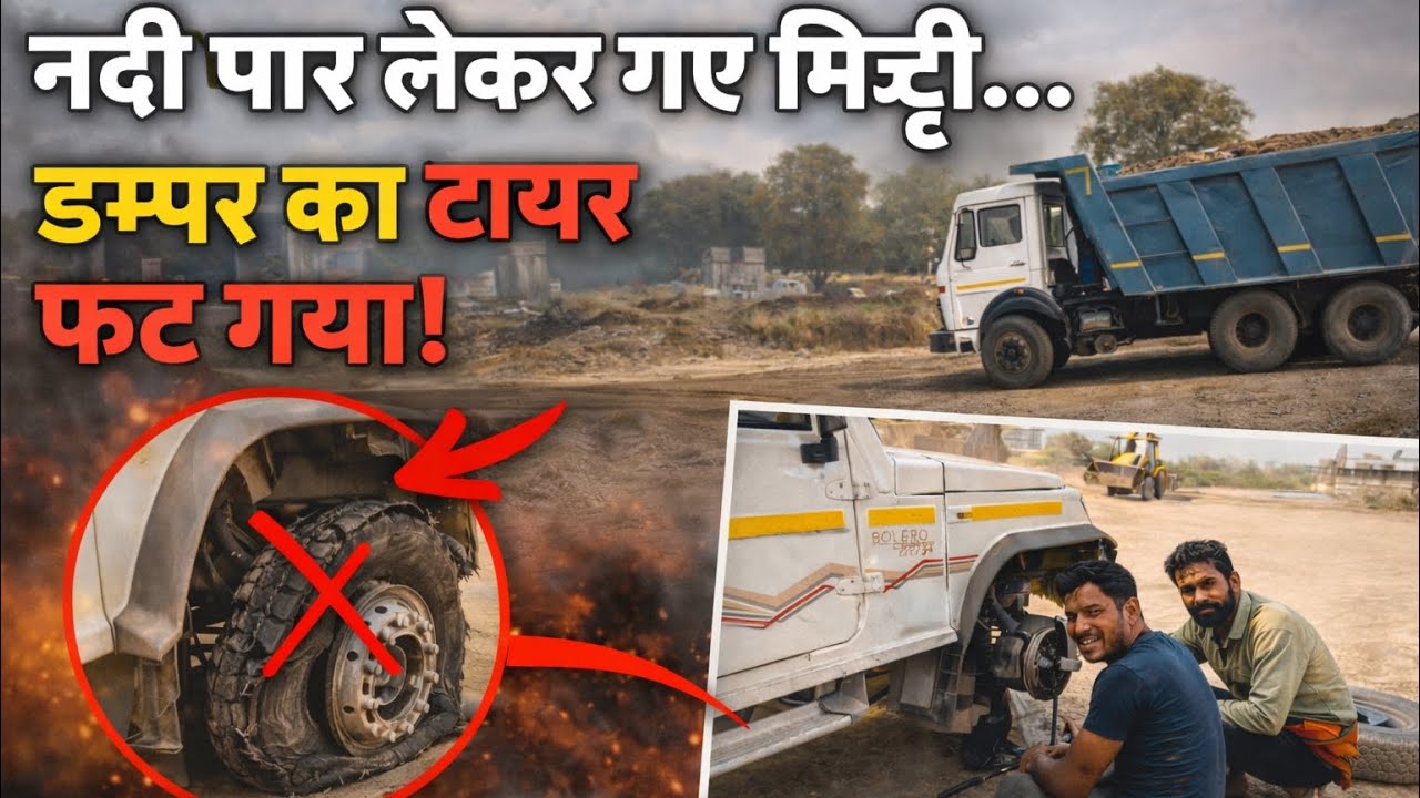 नदी Par Mitti Lekar Jane पर हुआ नुकशान टायर फट गया 😱,Ab Camper Bhi ख़राब हो गई 