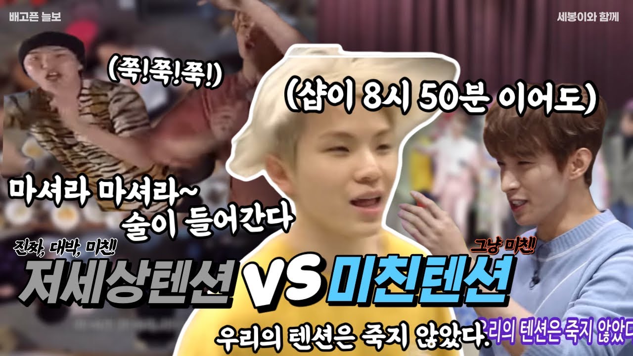 [세븐틴] 저세상 텐션