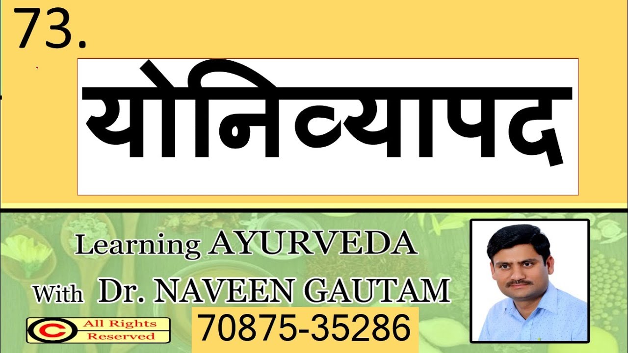 Yonivyapada  with codes & tricks @ DR. NAVEEN GAUTAM