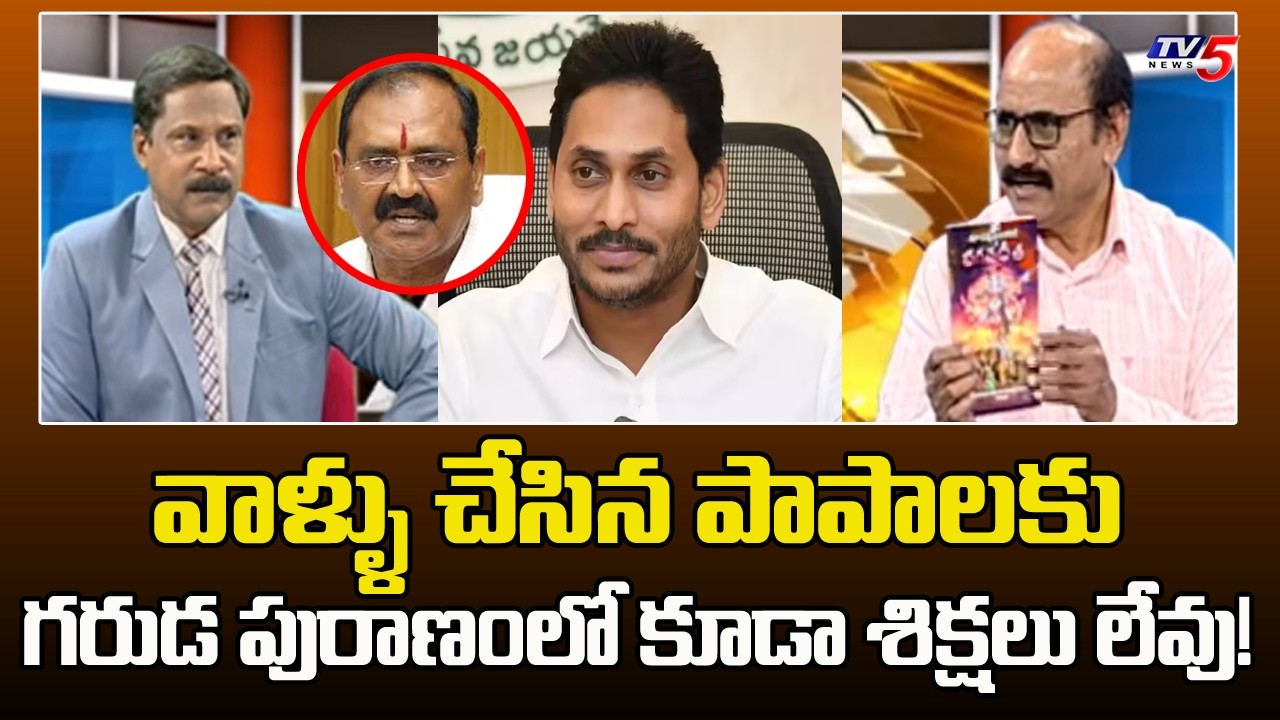 Analyst DV Srinivas Sensational Comments On Bhumana Karunakar Reddy | Jagan | TTD |  TV5 News