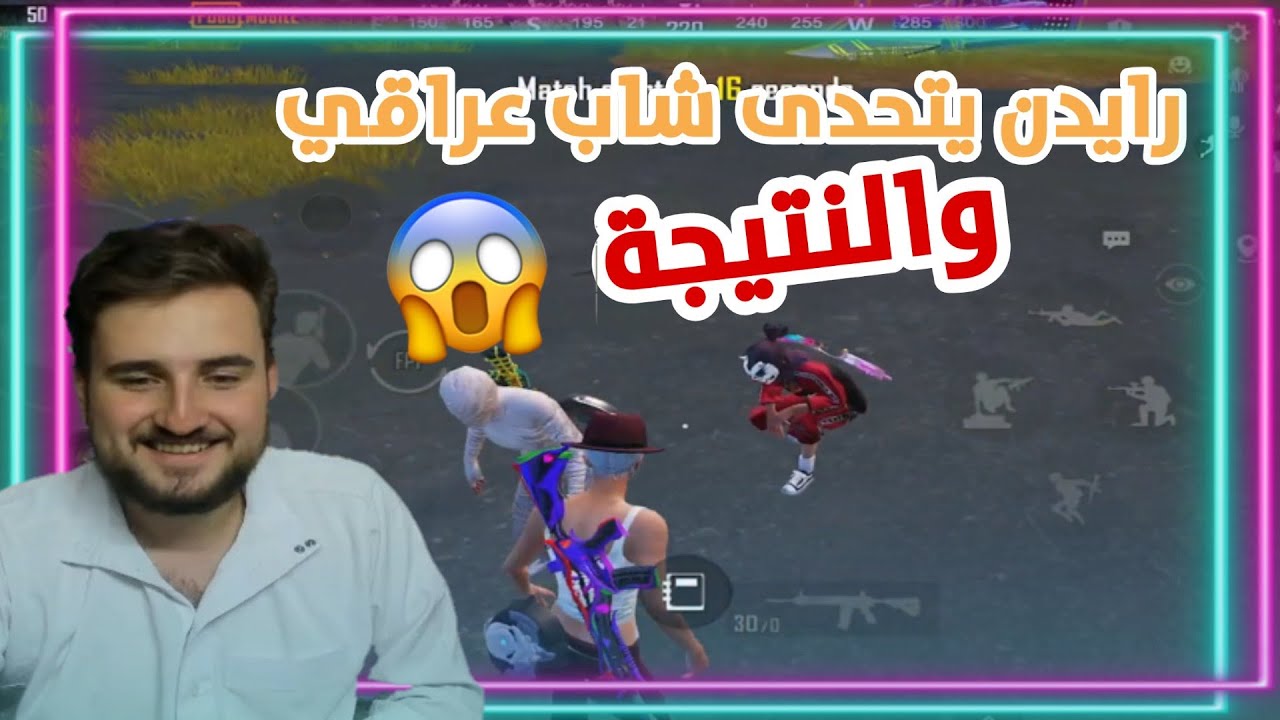رايدن يهايط ويتحدى شاب عراقي في ليفيك | ببجي موبايل pubgmobile