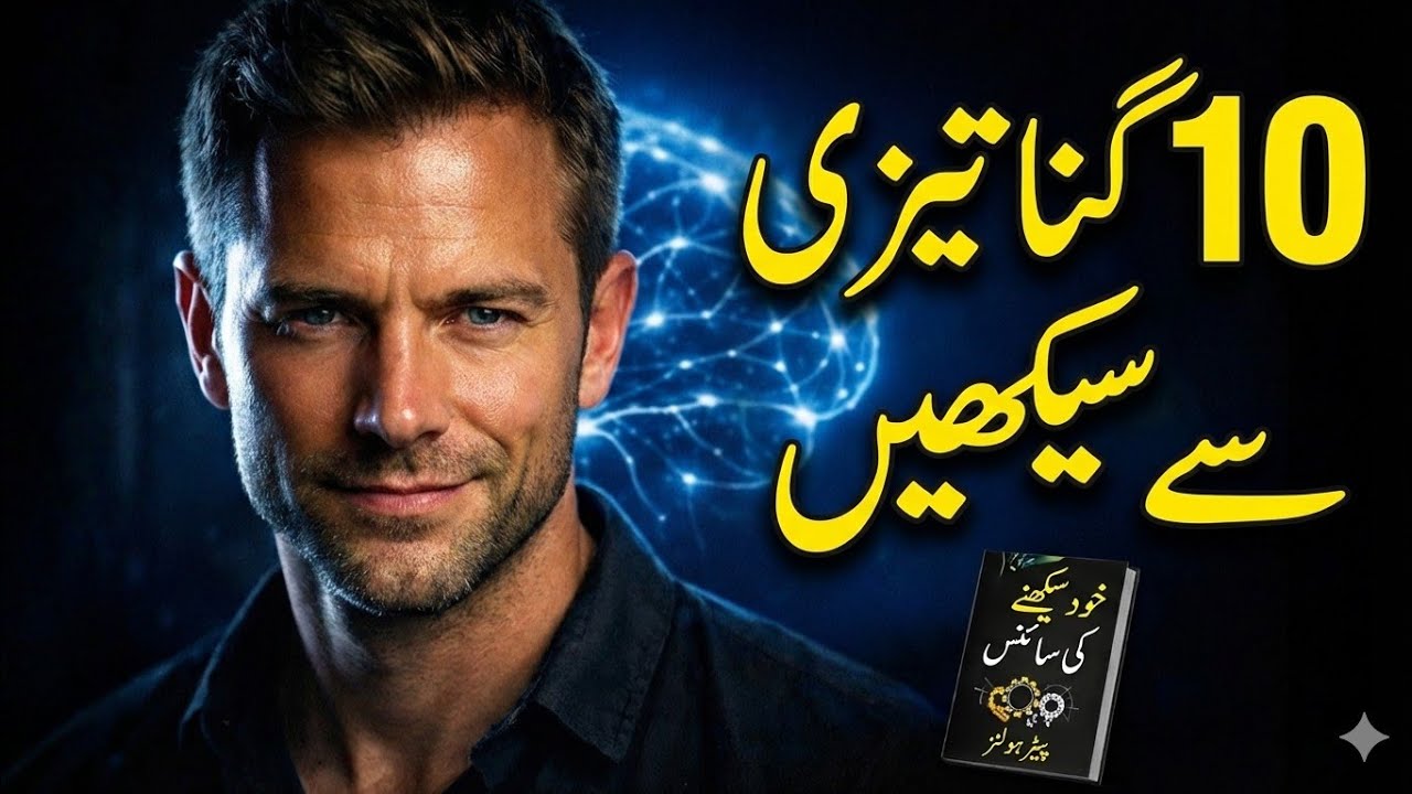 🚀 Master Self-Learning Science | Full Podcast|Urdu|Hindi