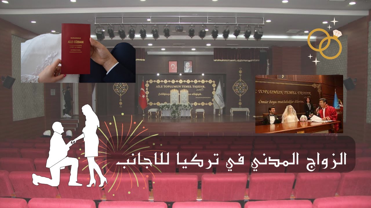 الزواج في تركيا للاجانب ، ماهية الاوراق المطلوبة للزواج في تركيا