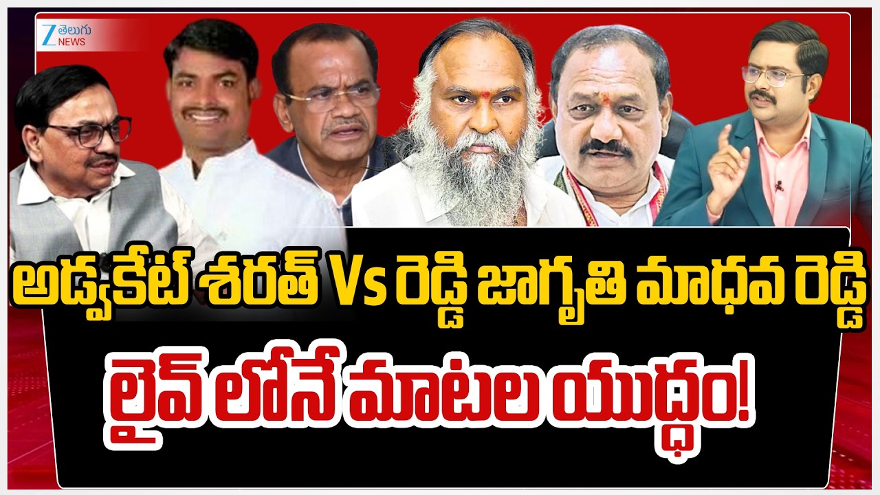 Advocate Sharath Vs Reddy Jagruthi Madhava Reddy | BC Congress Leaders | Komatireddy | #dna | Zee