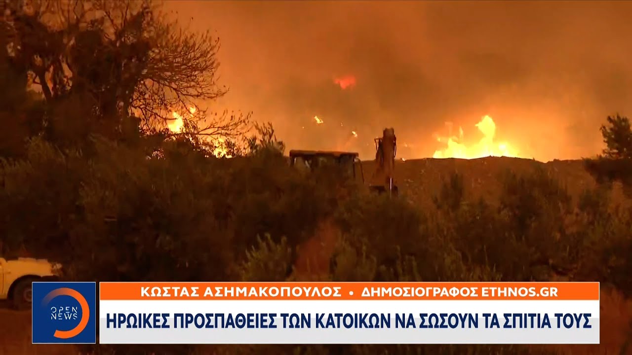 Φωτιά Εύβοια: Απελπιστική κατάσταση στις Γούβες