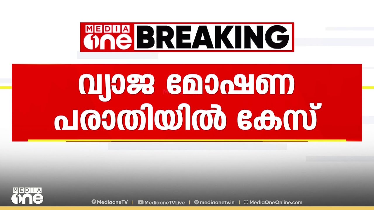 തിരുവനന്തപുരത്തെ വ്യാജ മോഷണപരാതിയിൽ  പരാതിക്കാരിക്കെതിരെ കേസെടുക്കാൻ SC-ST കമ്മീഷൻ ഉത്തരവ്