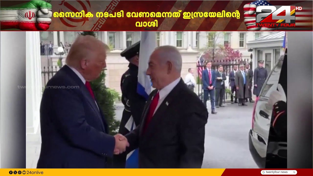 ഇറാനെതിരായ ആക്രമണം; അമേരിക്ക ഇസ്രയേൽ സമ്മർദ്ദത്തിന് വഴങ്ങിയെന്ന് വിമർശനം