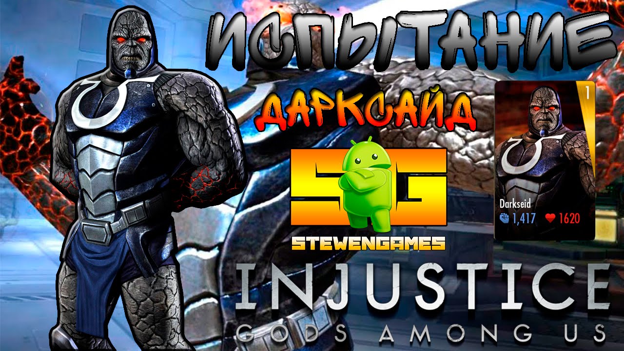 Испытание на Дарксайда в игре Injustice (Android)