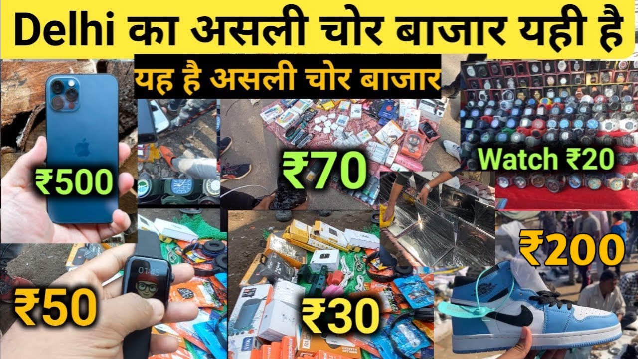 Chor Bazar | Chor Bazar Delhi 2023 | Real Chor Bazar | shoes Market chor bazar | Mr.Thakurvlog