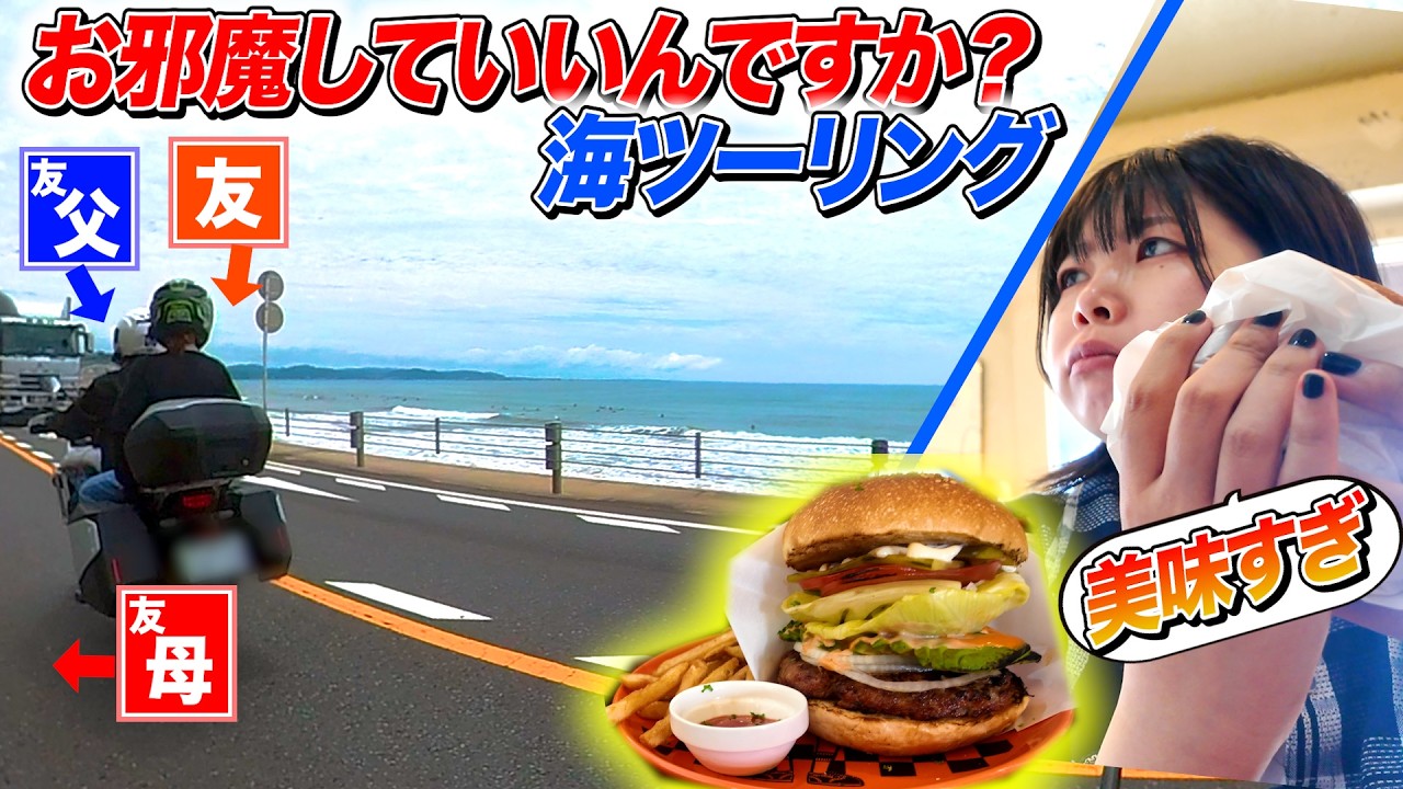 【海】謎すぎるメンバーで逗子方面へハンバーガー食べに行ってきた！
