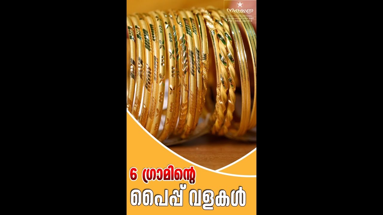 Pipe Bangles collections in 6 Grams | Nakshathra 916 Gold and Diamonds
