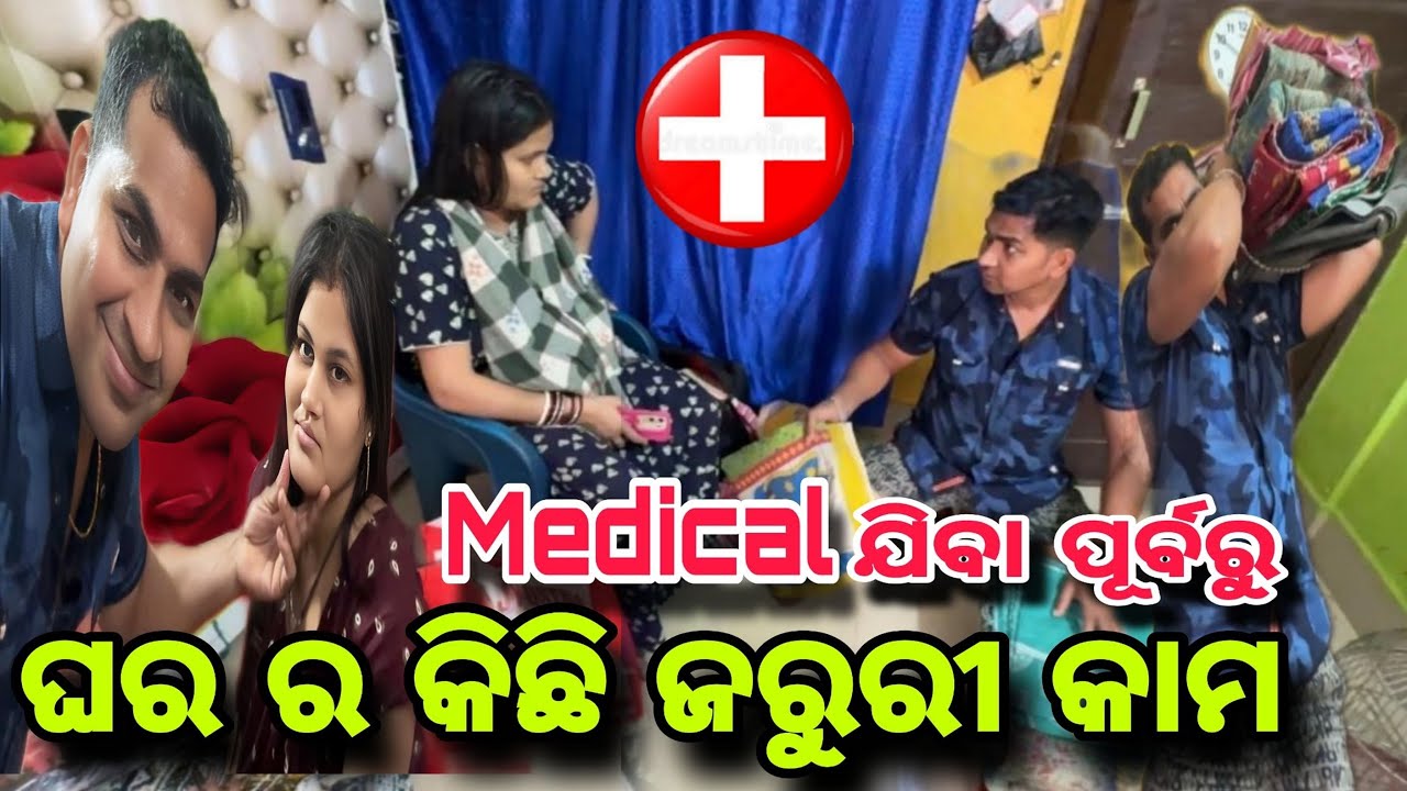 Medical ଯିବା ପୁର୍ବ ରୁ ଘର ର କିଛି ଜରୁରୀ କାମ ଆଜି ହେଲା//Misty Swati Sai Vlog Video 🙏❤️🙏