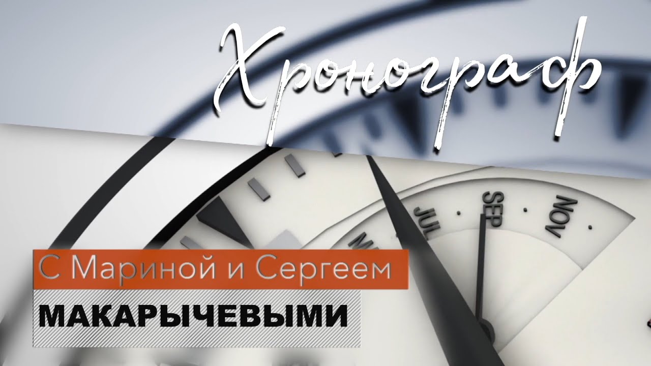 Хронограф. Шахматы Фишера - насколько это серьезно?
