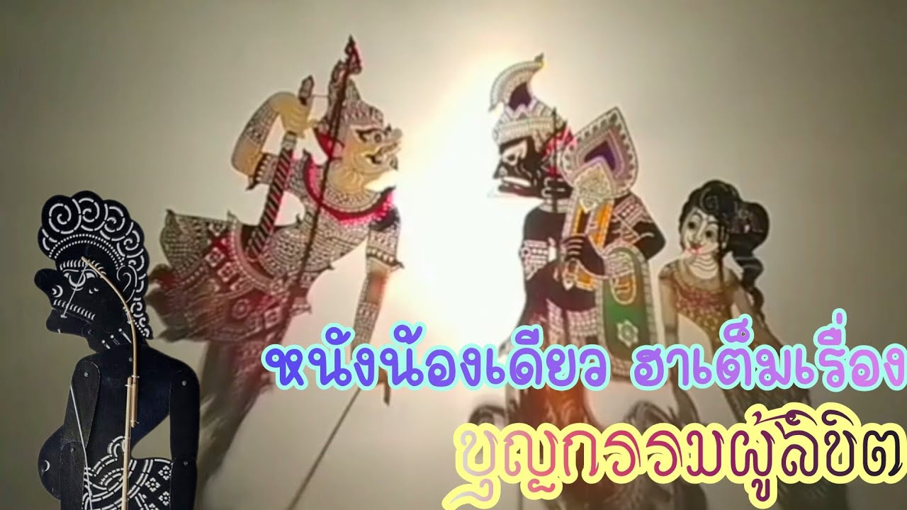 หนังน้องเดียว ฮาเต็มเรื่อง