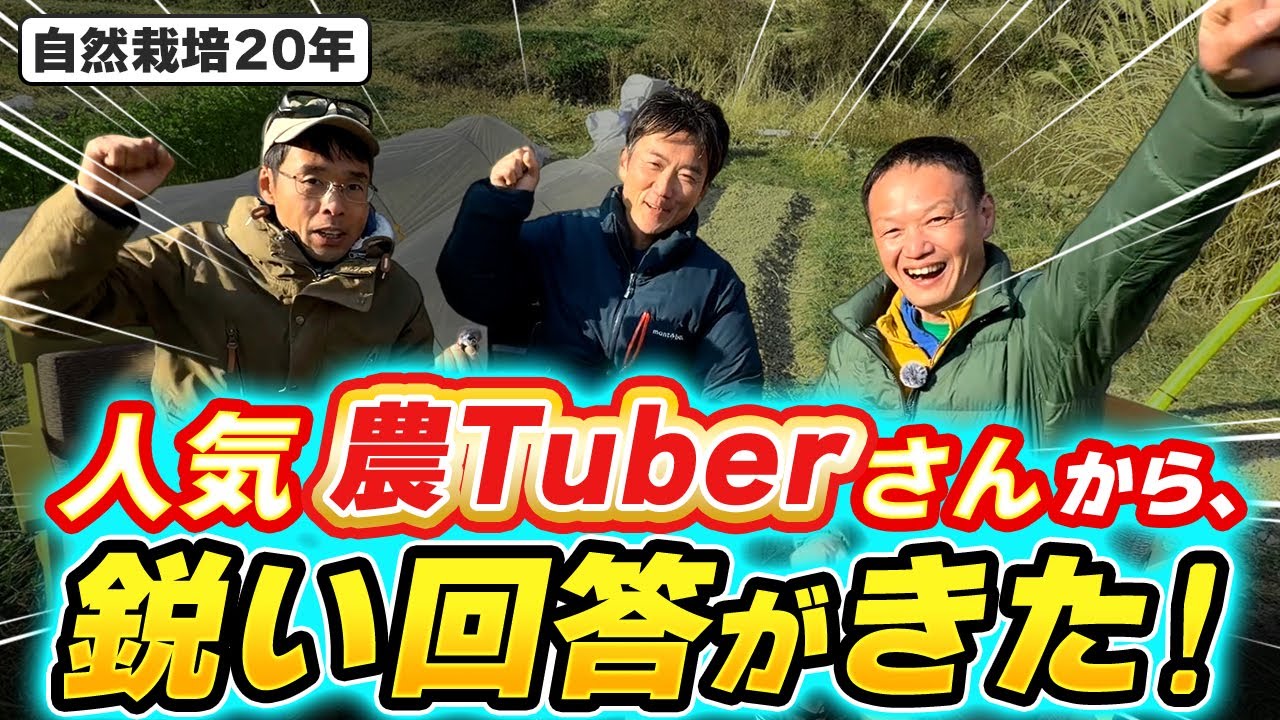【自然栽培415】自然栽培農家に現代情勢について聞いてみた🌈