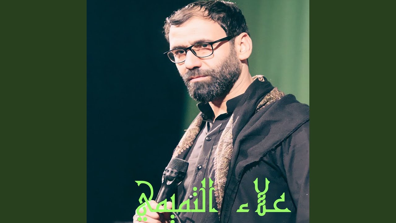 حبيبي يامهدي