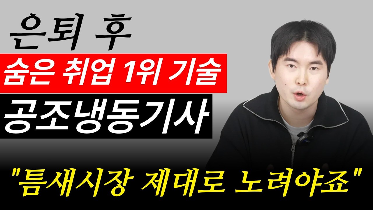 재취업 하려면 어떤 자격증이 가장 유리할까?