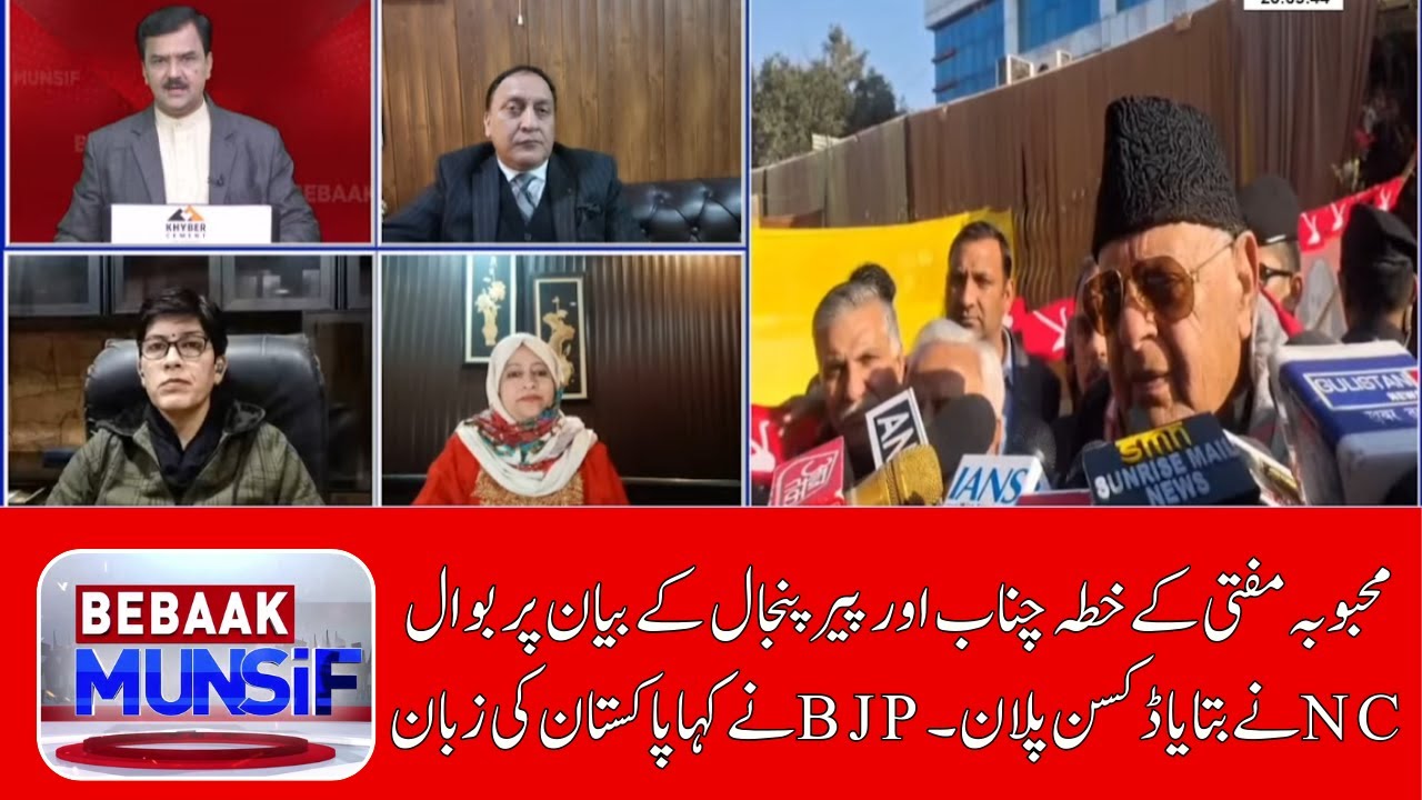 Political War Over Geographic Divisions: Mehbooba Mufti vs. Farooq Abdullah | BEBAAK MUNSIF TV