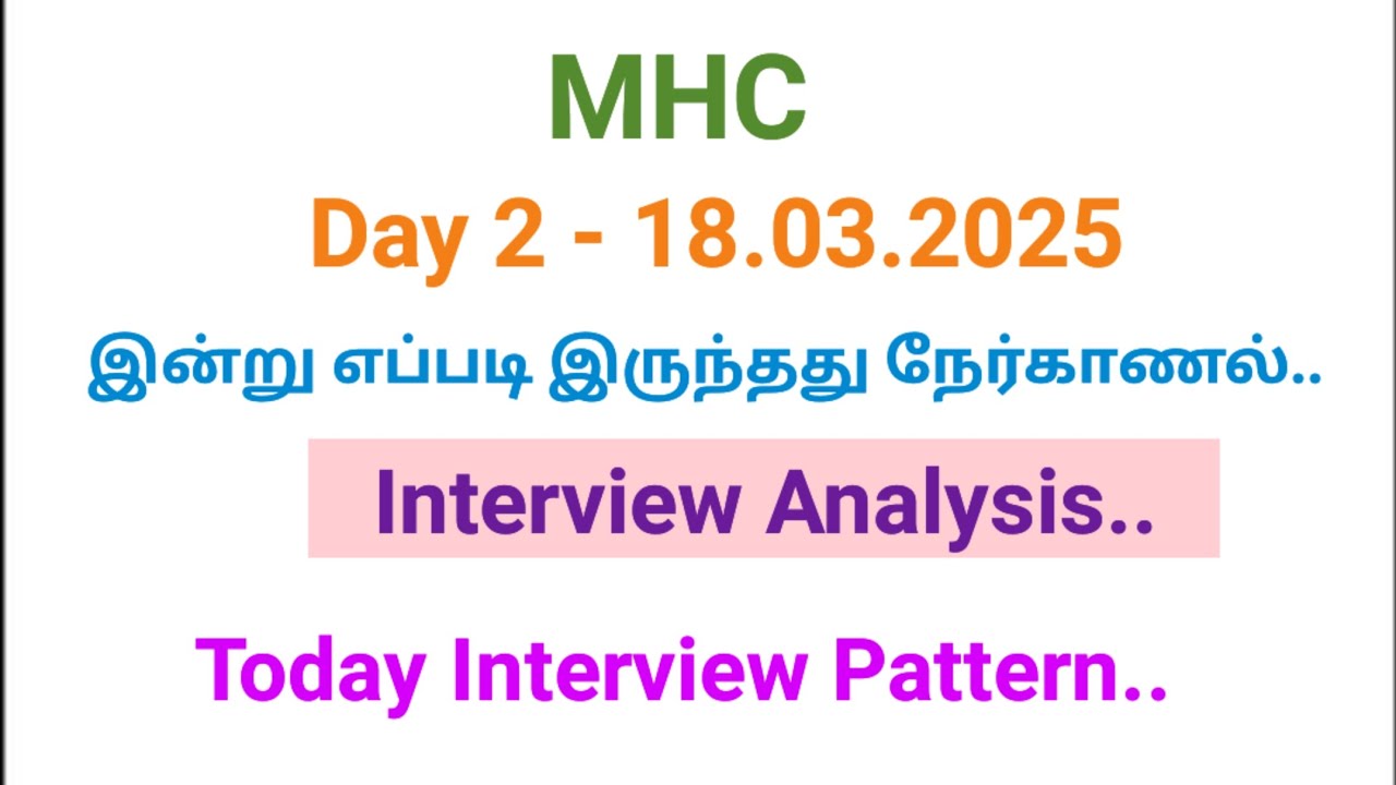 MHC - Interview Day 2 | இன்றைய நேர்காணல் எப்படி? | கேட்கப்பட்ட பொது அறிவு கேள்விகள் 👍