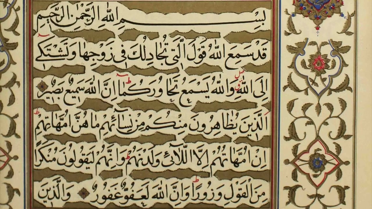 Karim Mansouri - Surah Mujadilah (58) | کریم منصوری - سوره مجادله