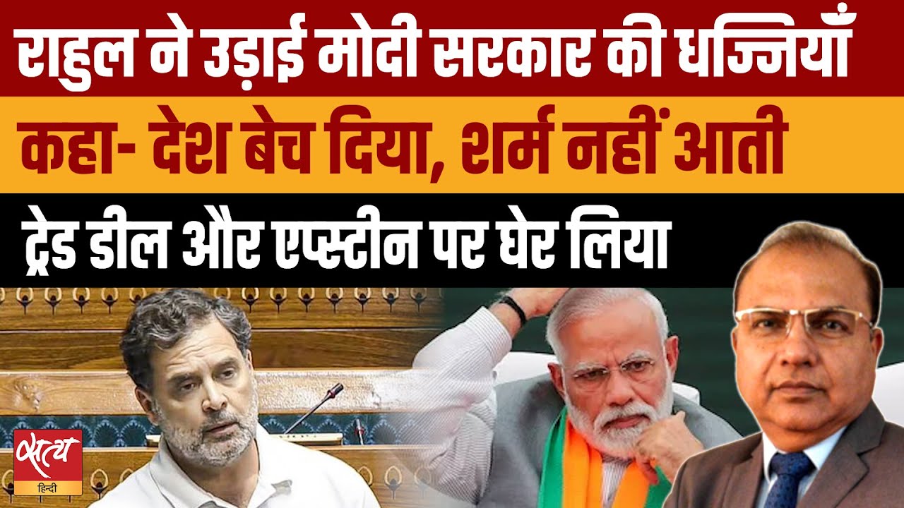 Rahul Gandhi on Budget 2026: Modi Govt की उड़ाई धज्जी।Trade Deal, Epstein Files & Adani |