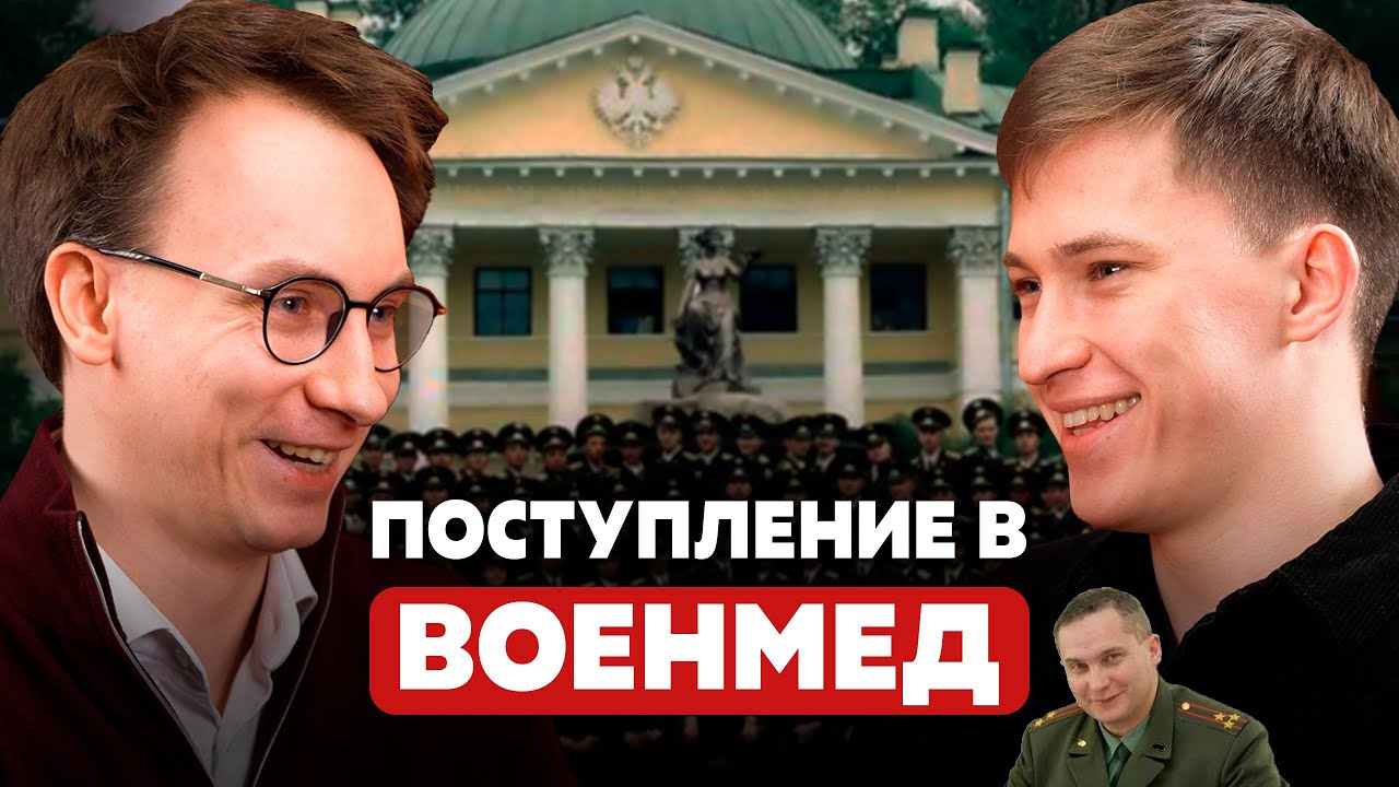Интервью со студентом ВМедА