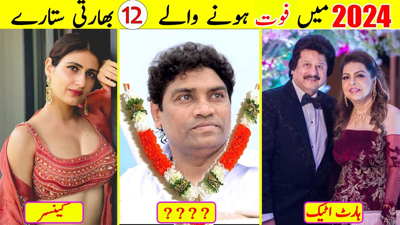 Famous Indian Artists who left us in 2024 | Famous Indian Actresses who Passed away in 2024