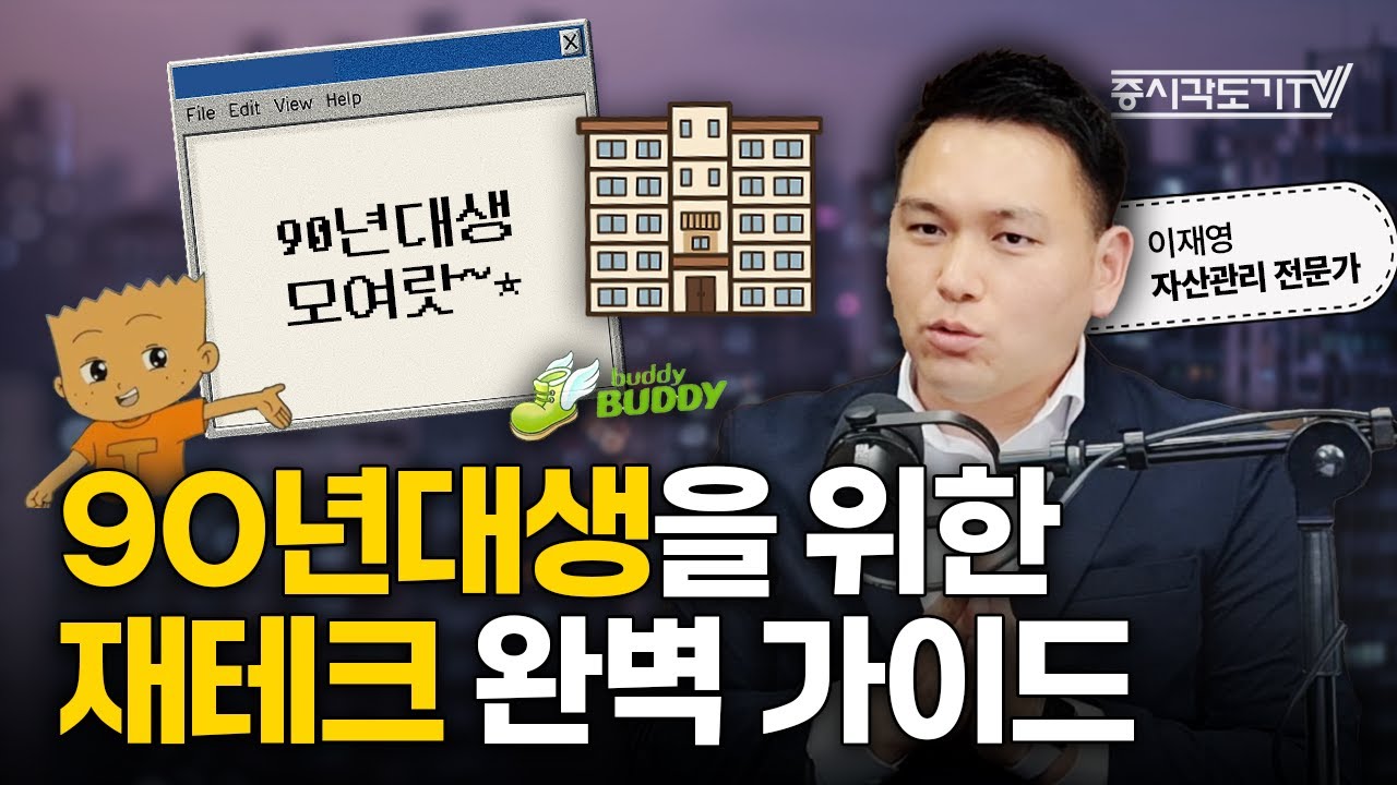 20-30대 주택구입 전략 A to Z | 자산관리 전문가가 정리한 청년 부동산 가이드 | 이재영 신한 프리미어 패스파인더 전문위원 #1 [투자Insight]