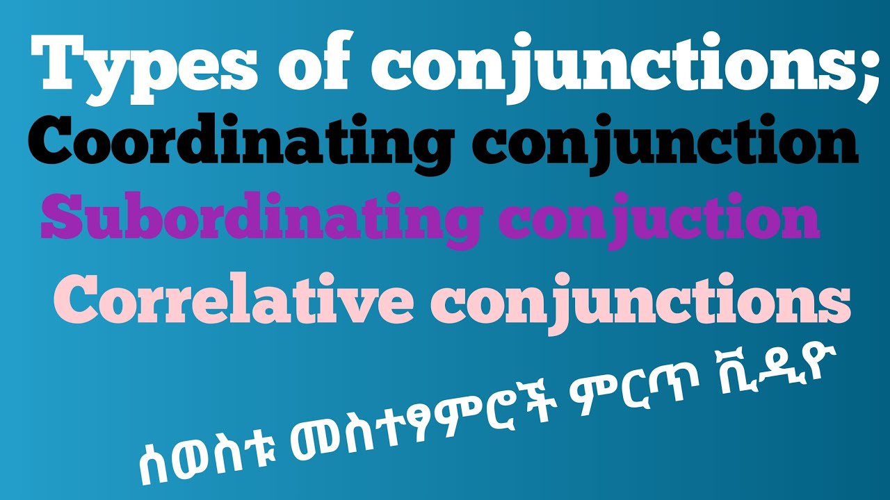 Types of conjunctions/coordinating conjunctions/ኮኦርድነትንግ ኮንጃክሽን #english #englishgrammar