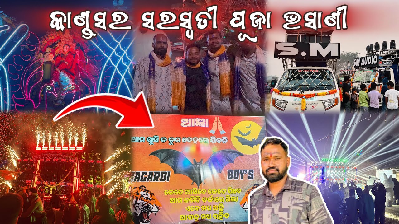 କାହା ପାଈଁ ଭସାଣୀ ଅଟକିବ ନାହିଁ SM Audio Saraswati Puja Bhasani At Kandasar Angul