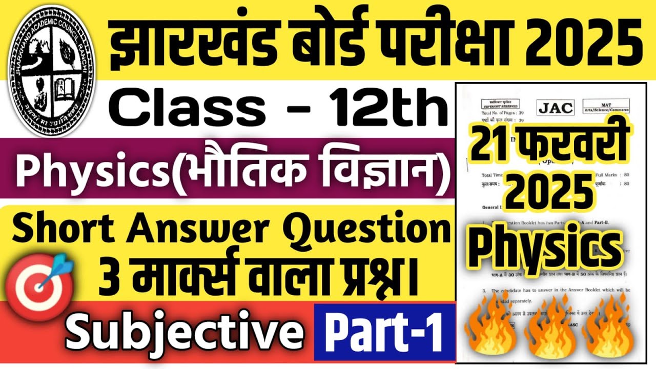 🎯3 मार्क्स वाला🔥Jac 12th Physics Subjective ||  Class 12th Physics Short Answer Types Questions