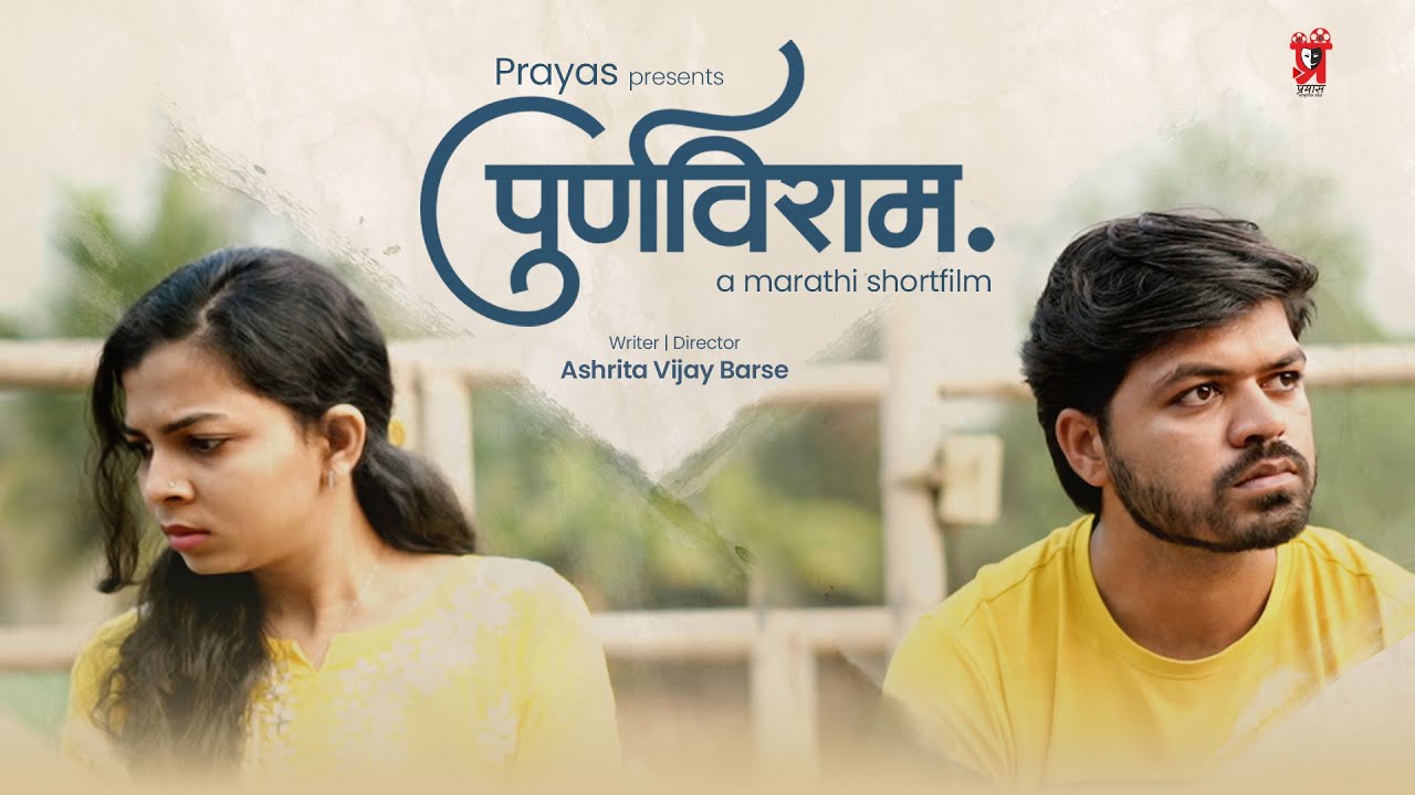 Purnaviram | Marathi Shortfilm | Himalaya Chorghe | Gauri Nilesh