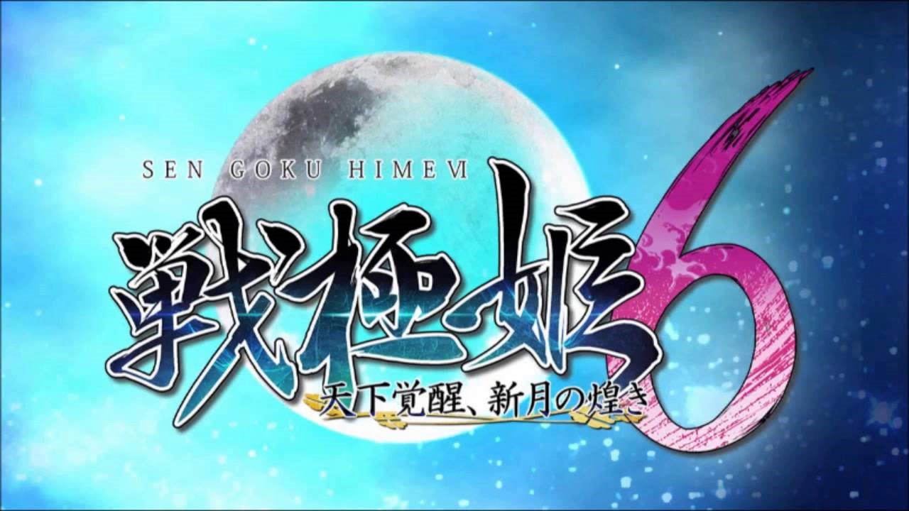 戦極姫6 ～天下覚醒、新月の煌き～ 飛翼 -つばさ- イリジウム FULL