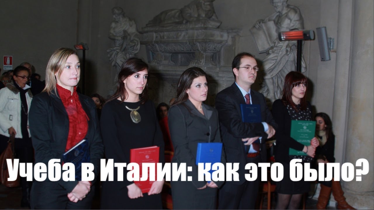Учеба в Италии: как это было?