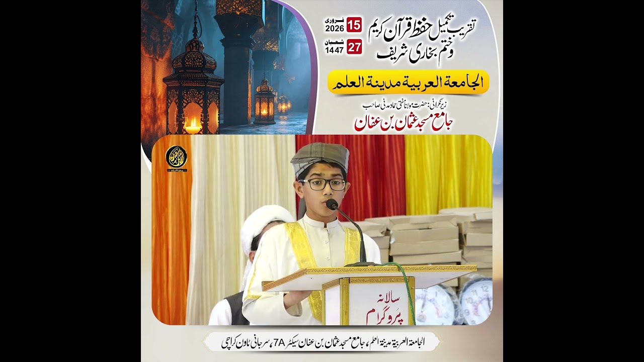 عربی زبان میں تقریر سماعت فرمائیں جامعہ ہٰذا کے طالب علم عبد السبحان بن مفتی حماد مدنی صاحب/ویڈیوز 