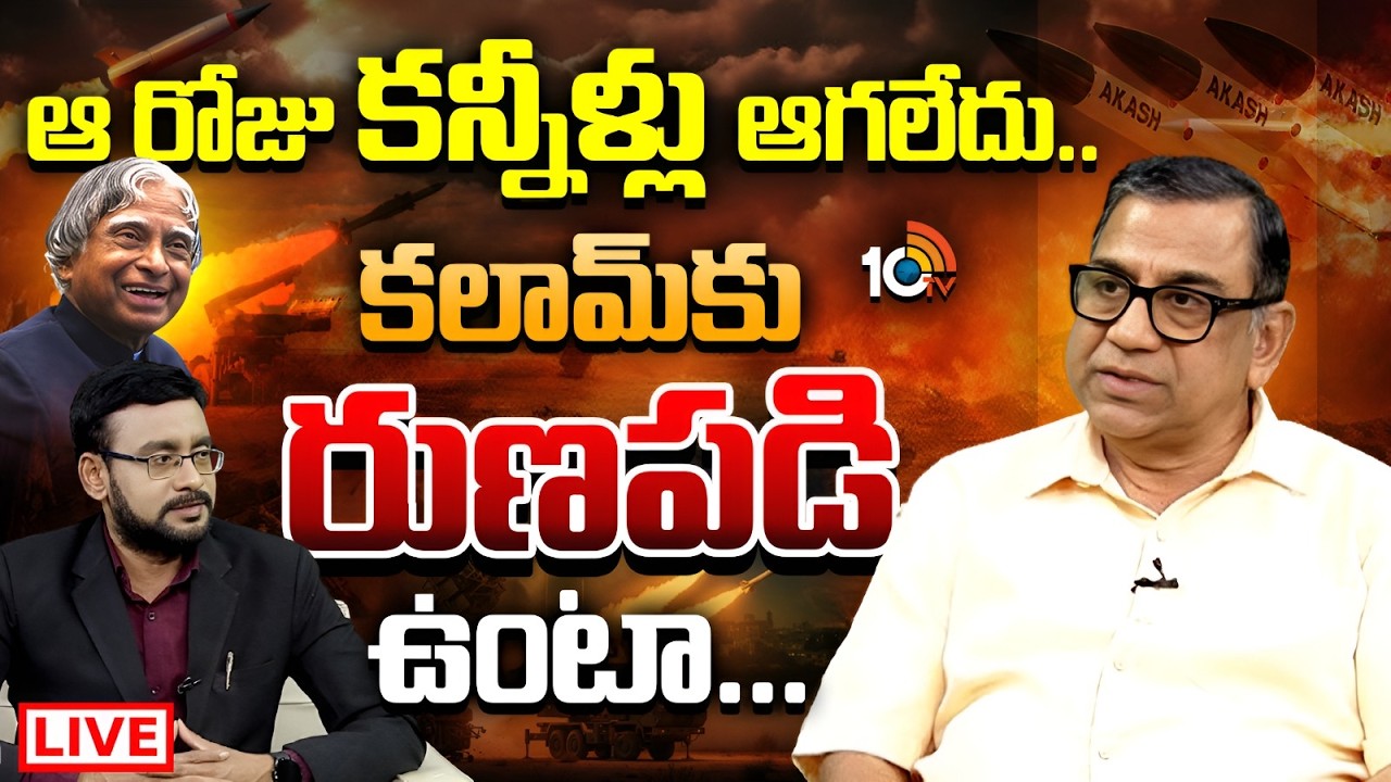 LIVE: ఆకాశ్ క్షిపణి రూపకర్త పద్మశ్రీ డా. చంద్రమౌళి | Padma Shri Chandramouli Gaddamanugu Interview