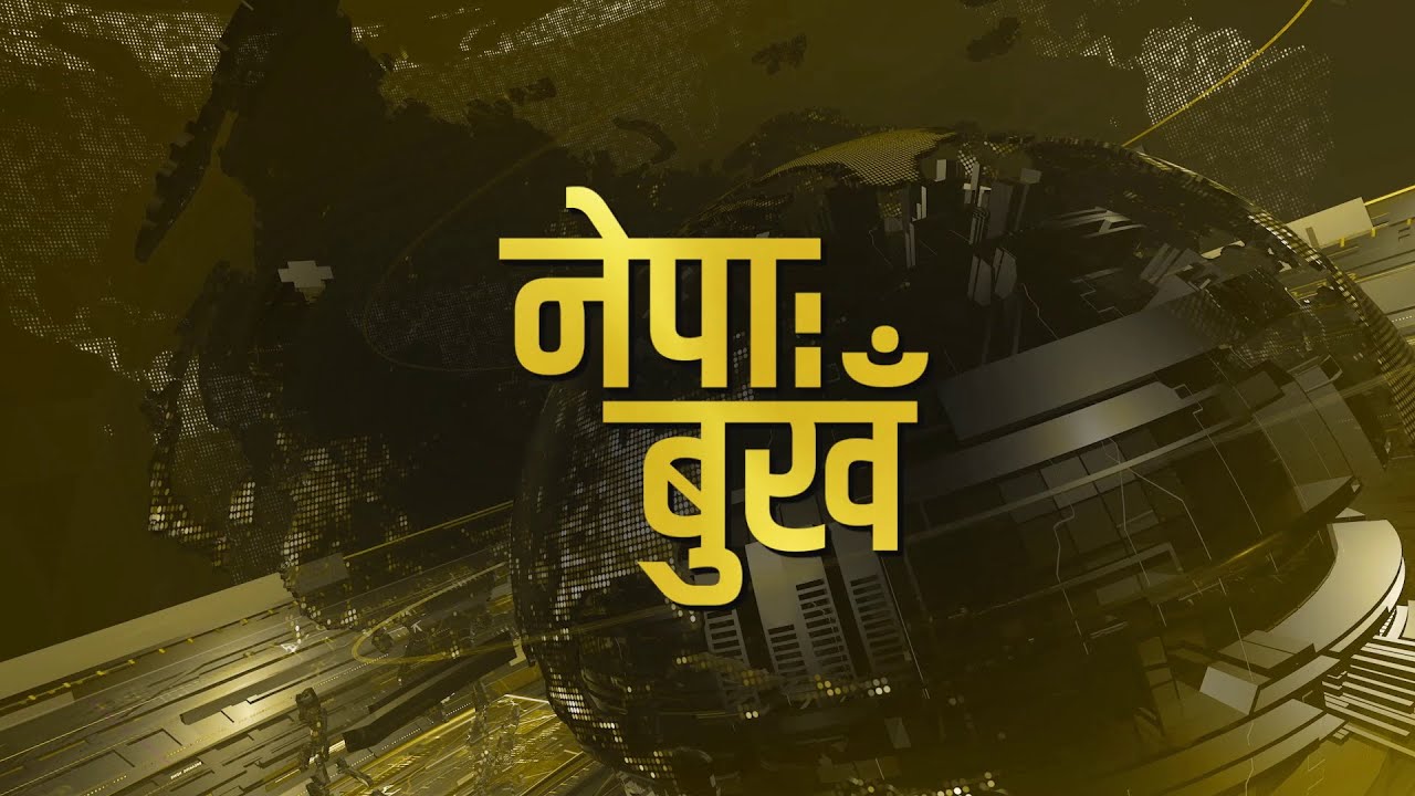 Nepatv News ( नेपा: बुखँ )