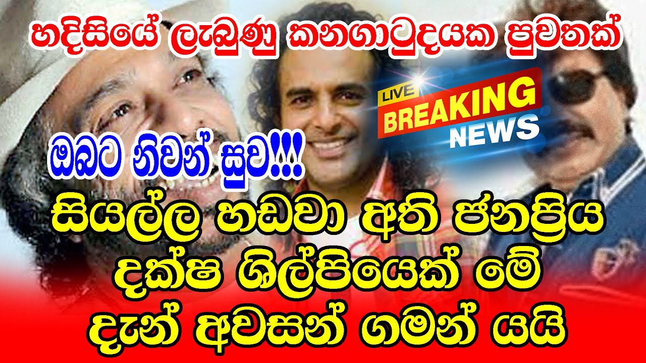 Here is a very special news received just now Lanka Ape Puwath
