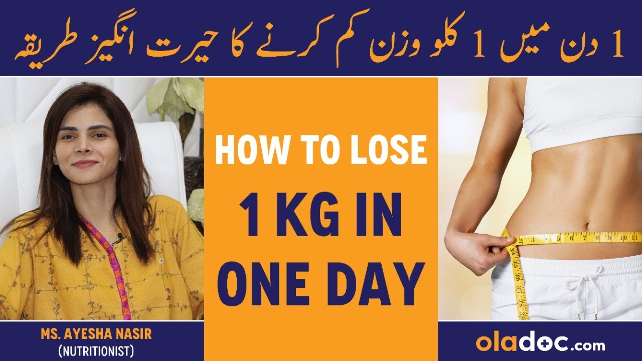 Lose 1Kg In One Day - Easy Diet Plan To Lose Weight Fast - 100% Success - Wazan Kam Karne Ka Tarika