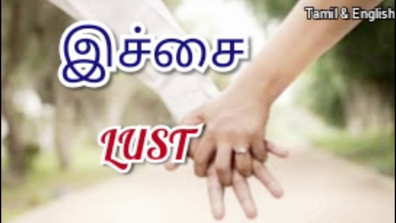TPM MESSAGES | PAS DURAI MESSAGES | LUST | BIBLE SERMONS | CHRISTIAN MESSAGES