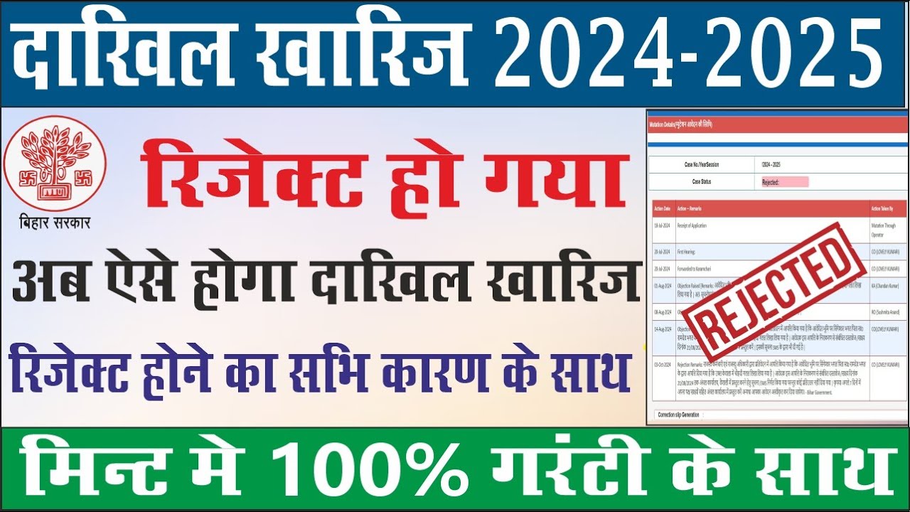 Dakhil kharij Reject ho gya kya kare | दाखिल ख़ारिज रिजेक्ट हो गया क्या करना होगा .....