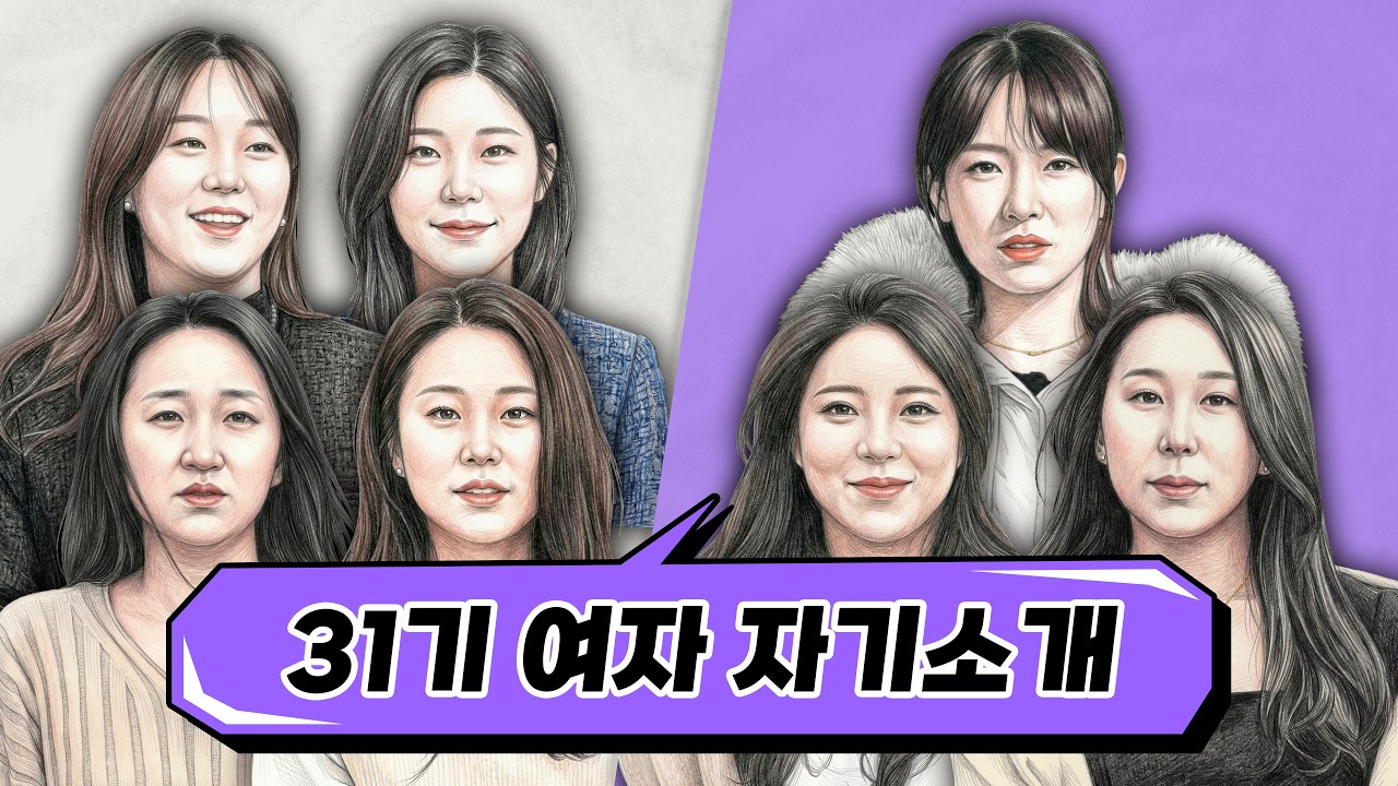 [나는솔로31기] 여자들의 자기소개와 이상형