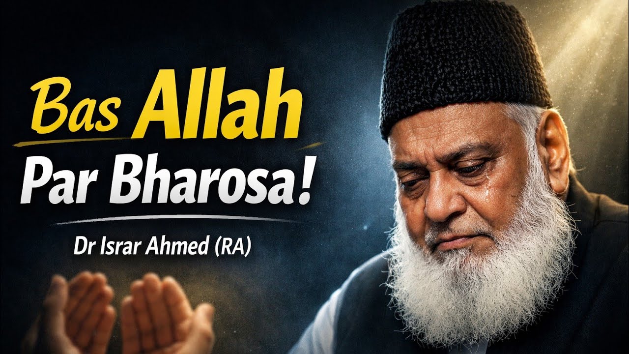 Allah Par Tawakkul — Har Mushkil Ka Wahid Hal | Dr Israr Ahmed (RA) Bayan