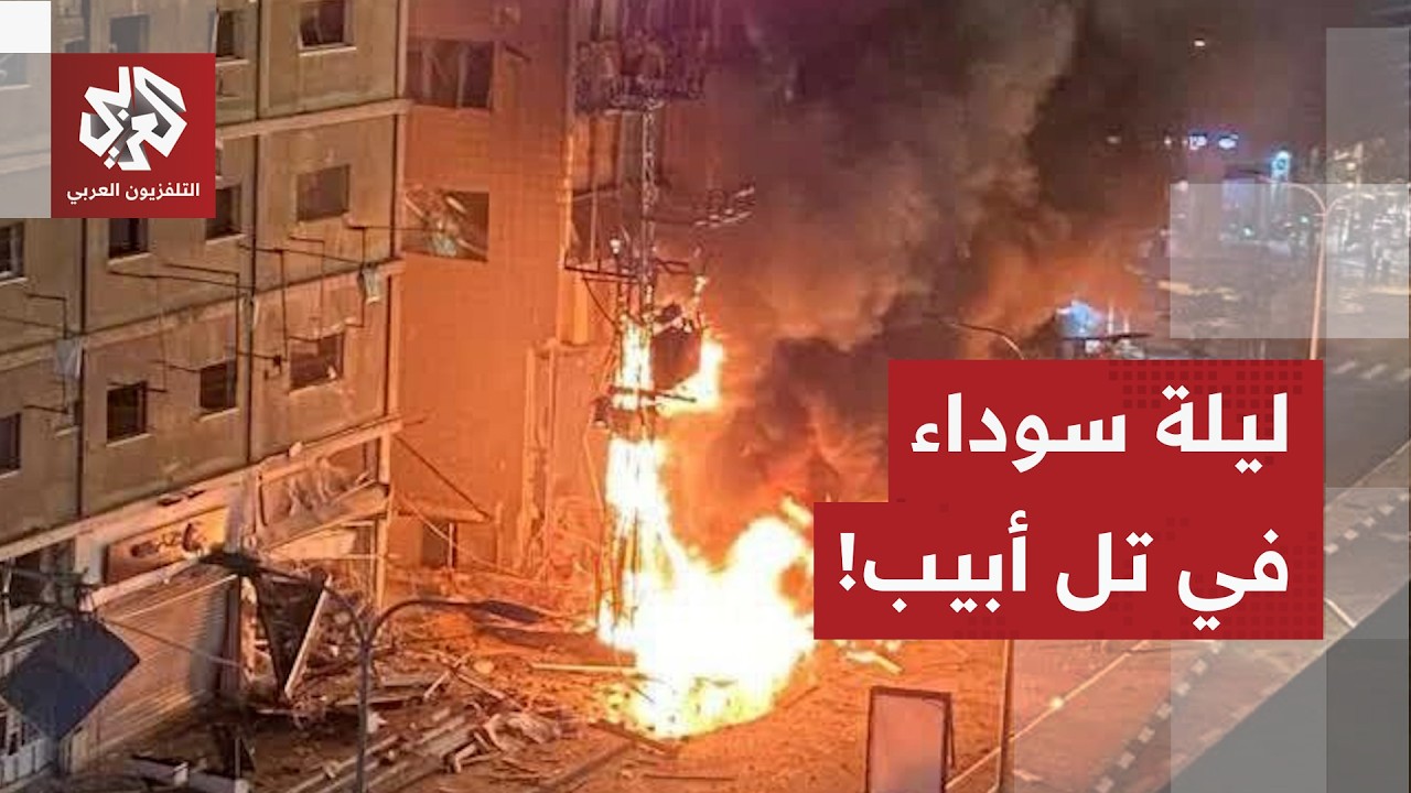 الحرس الثوري ينتقم لمقتل لاريجاني.. قتلى في إسرائيل بعد سقوط صاروخ إيراني، التفاصيل مع مراسلنا