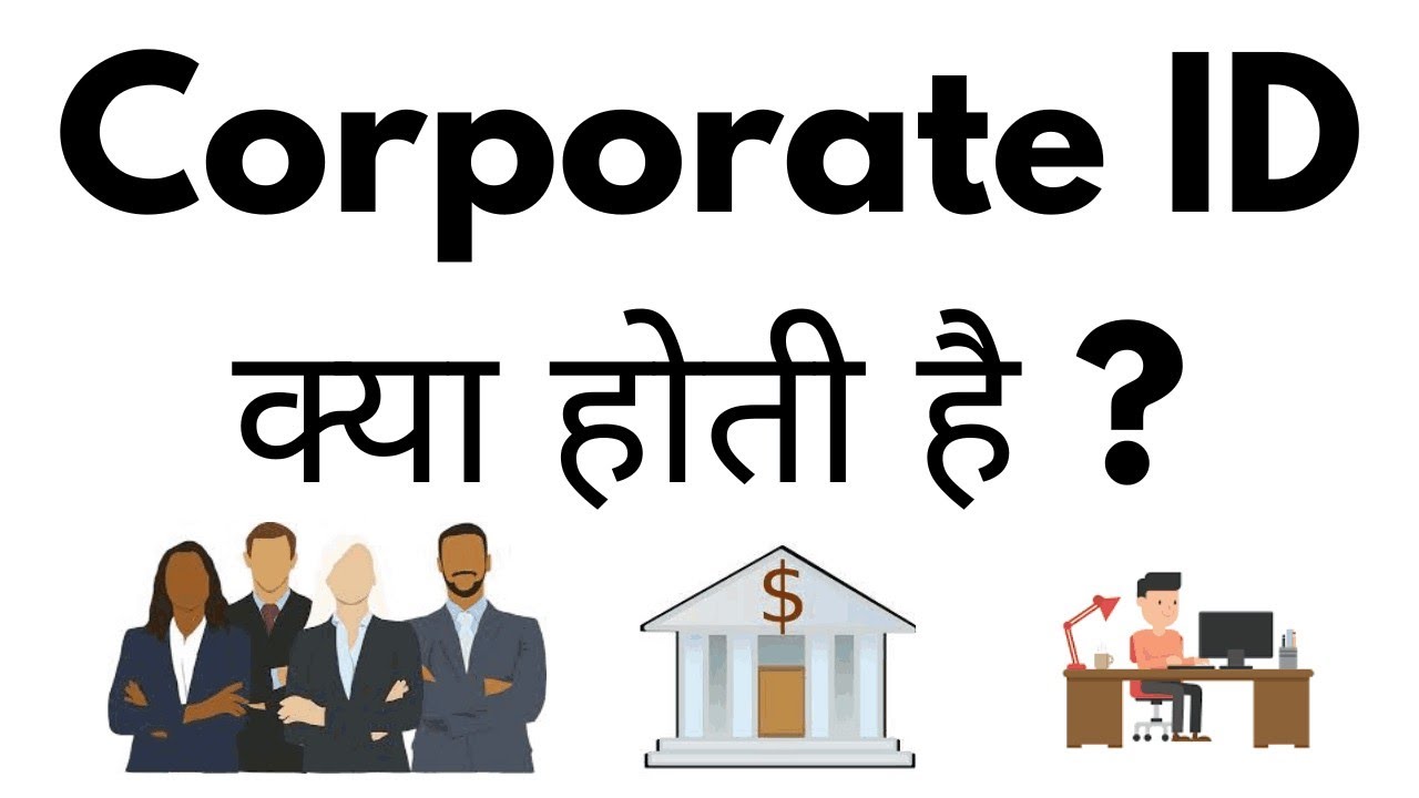Corporate ID Kya Hoti Hai | What Is Corporate ID In Hindi