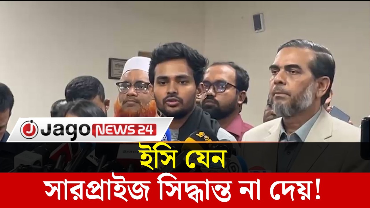 প্রশাসনিক রদবদলে একটি দলকে বিশেষ সুবিধা দেওয়া হচ্ছে: আসিফ মাহমুদ | Asif Mahmud | NCP | Jago News