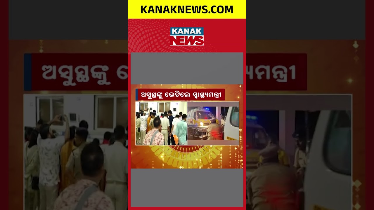 Health Minister Rushes To Puri Hospital To Meet Injured Devotees!