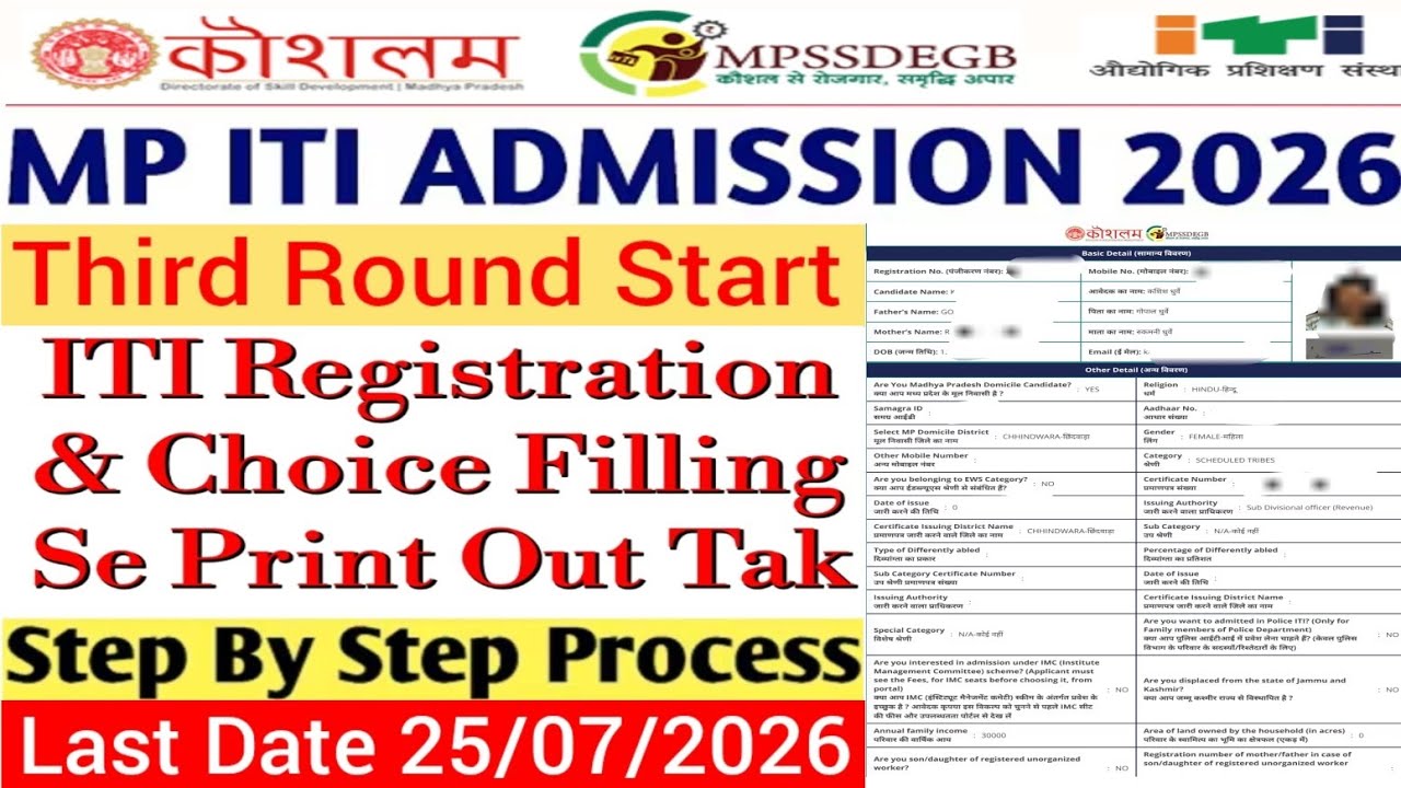 MP ITI Third Round Registration Kaise kre 2026 / MP ITI Third Round Admission Form Kaise Bhare 2026