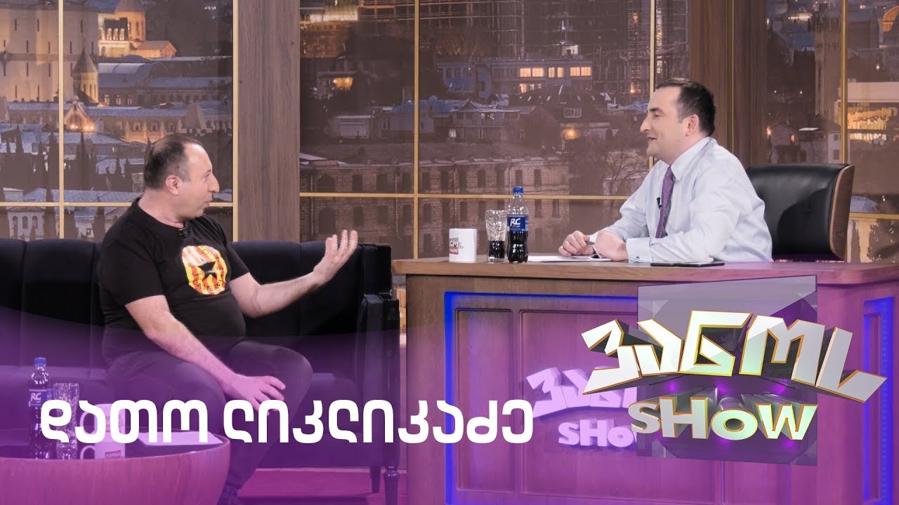 ვანოს შოუ I სტუმარი დათო ლიკლიკაძე
